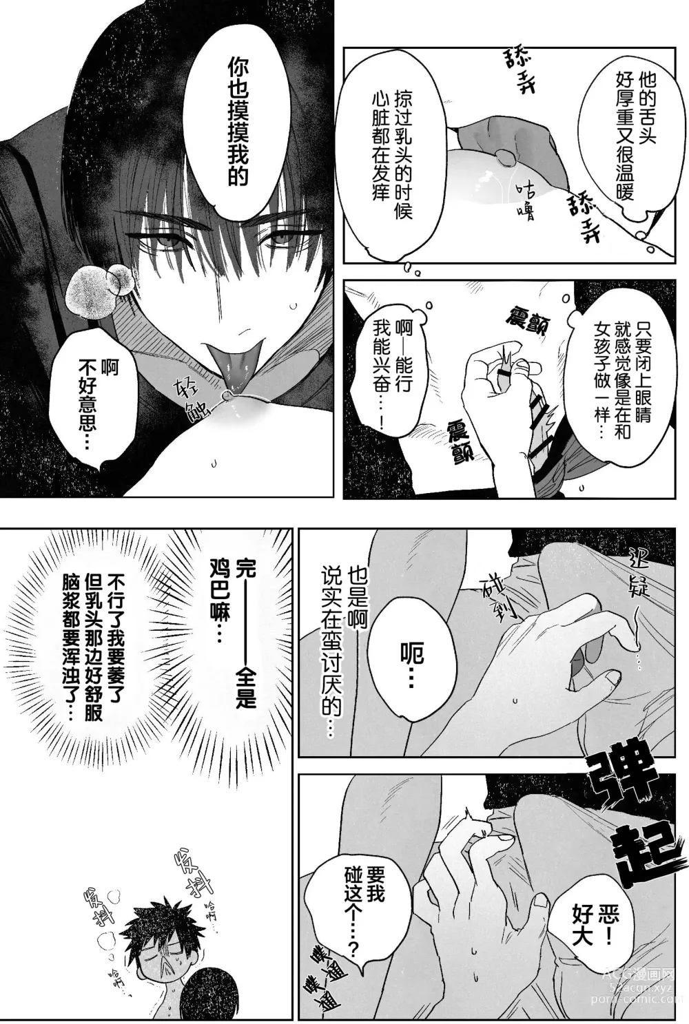 Page 12 of doujinshi Fujun Osu Ana Kouyuu