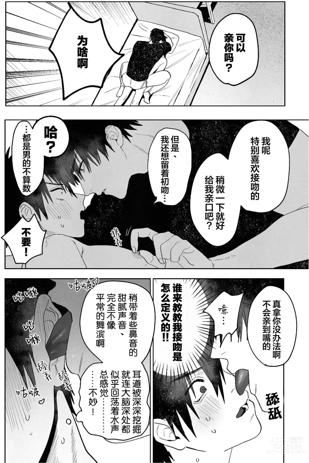 Page 13 of doujinshi Fujun Osu Ana Kouyuu