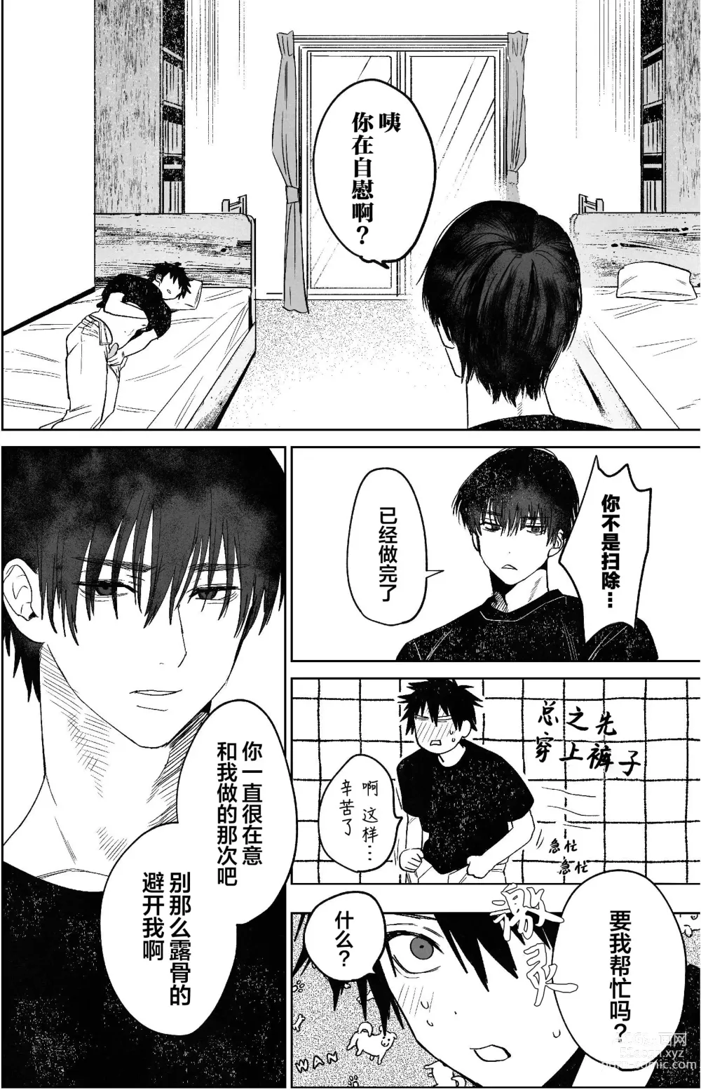 Page 21 of doujinshi Fujun Osu Ana Kouyuu