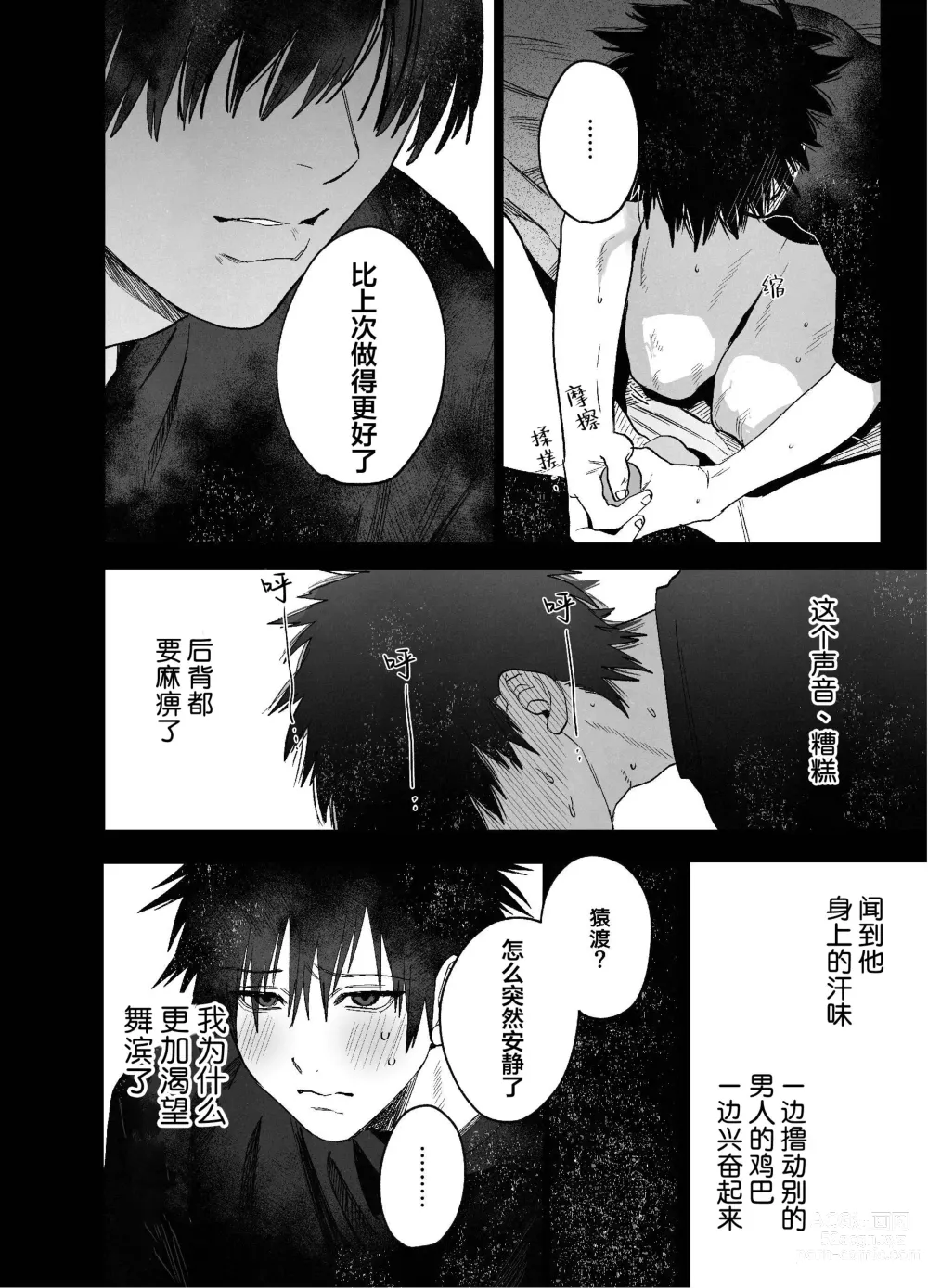 Page 25 of doujinshi Fujun Osu Ana Kouyuu