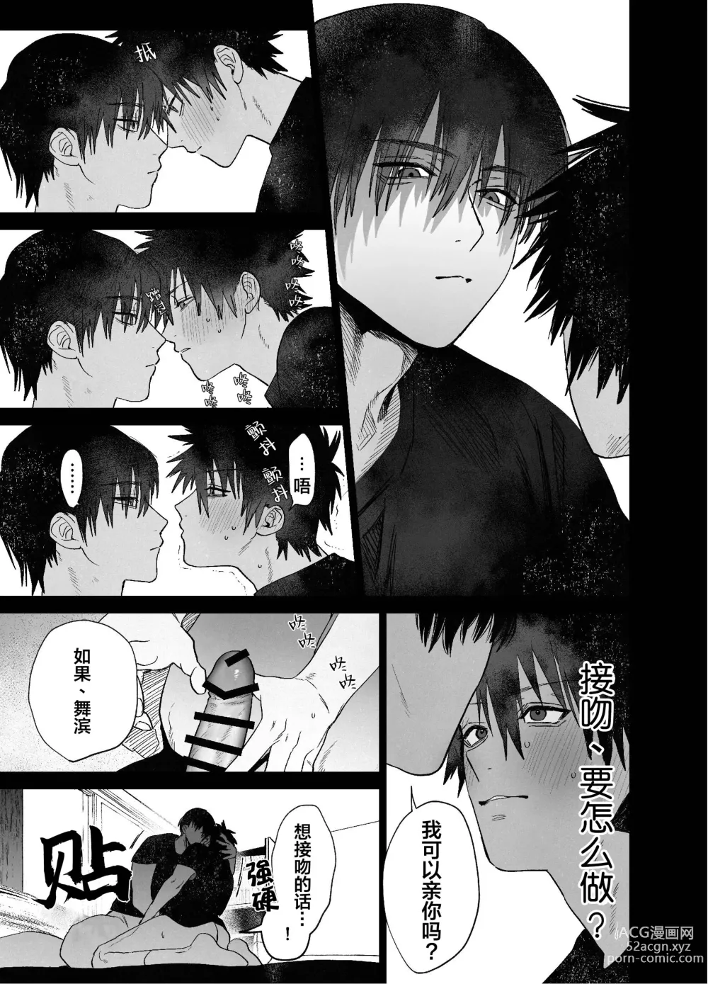 Page 26 of doujinshi Fujun Osu Ana Kouyuu