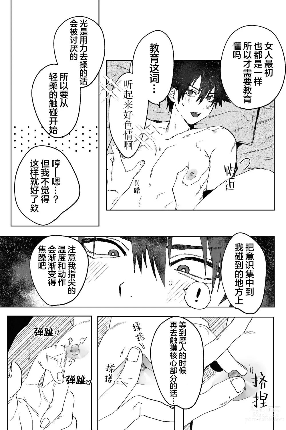 Page 6 of doujinshi Fujun Osu Ana Kouyuu