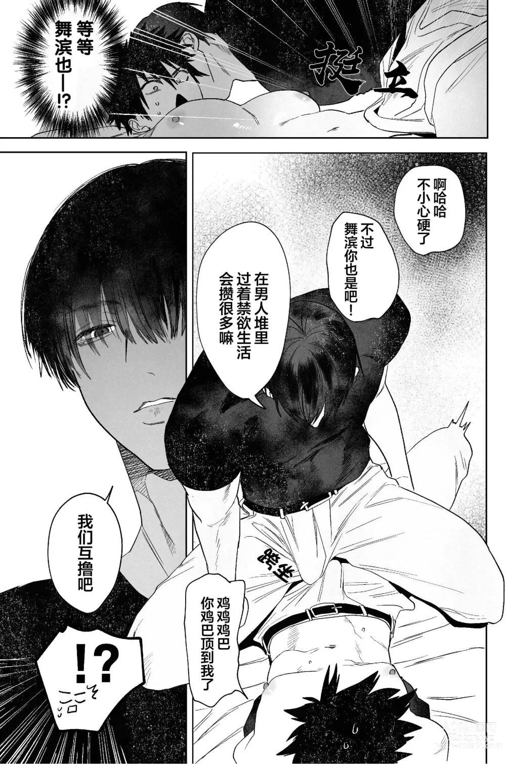 Page 10 of doujinshi Fujun Osu Ana Kouyuu