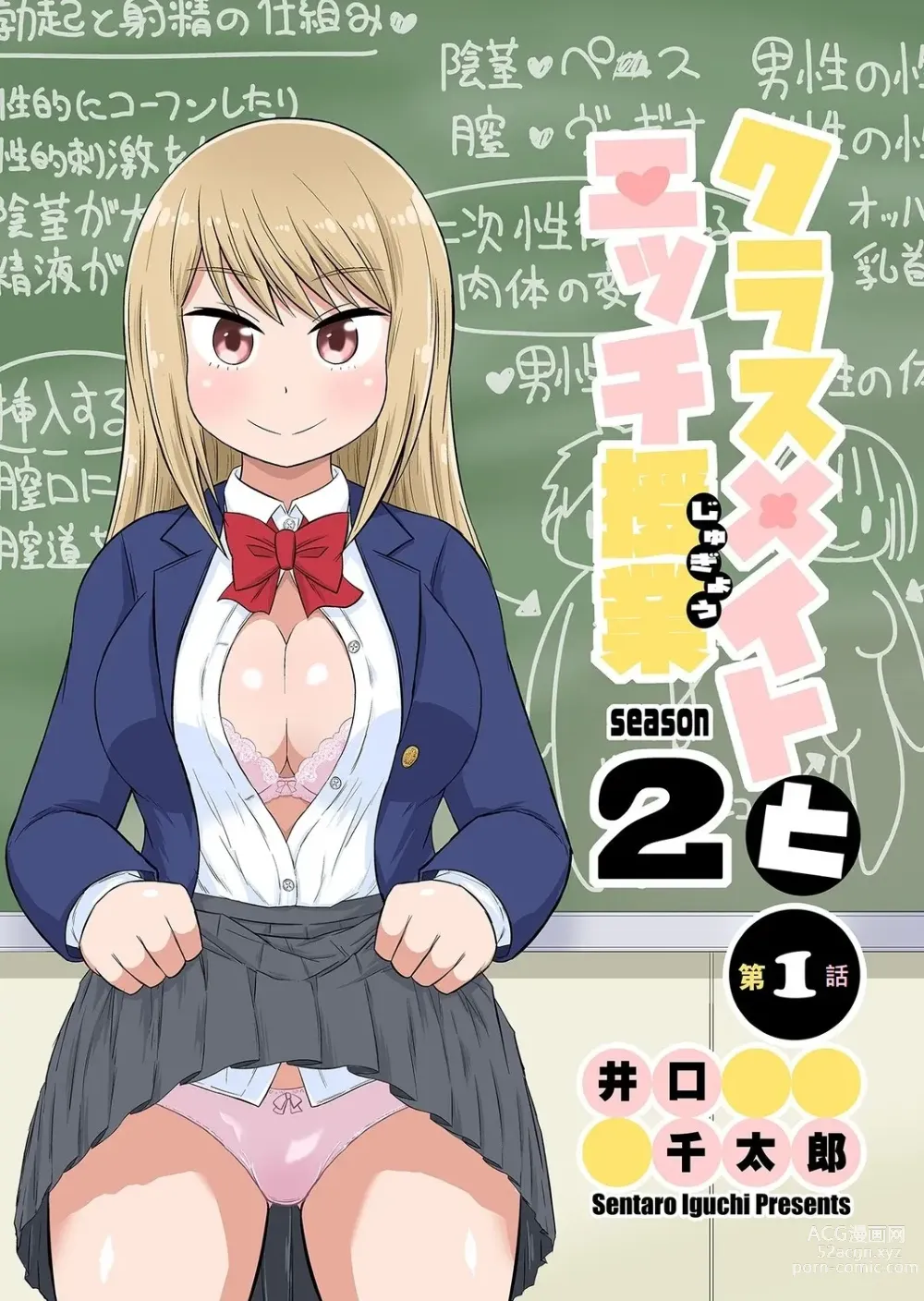 Page 1 of manga Classmate to Ecchi Jugyou Season two Chapter1~Chapter4