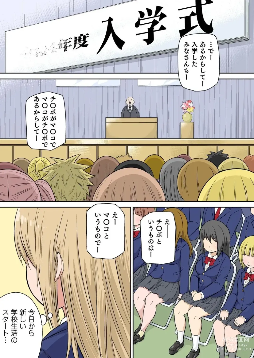 Page 6 of manga Classmate to Ecchi Jugyou Season two Chapter1~Chapter4