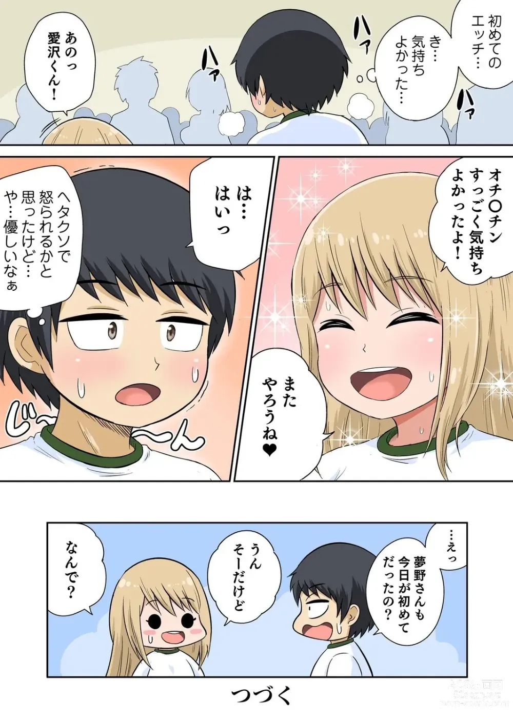 Page 79 of manga Classmate to Ecchi Jugyou Season two Chapter1~Chapter4