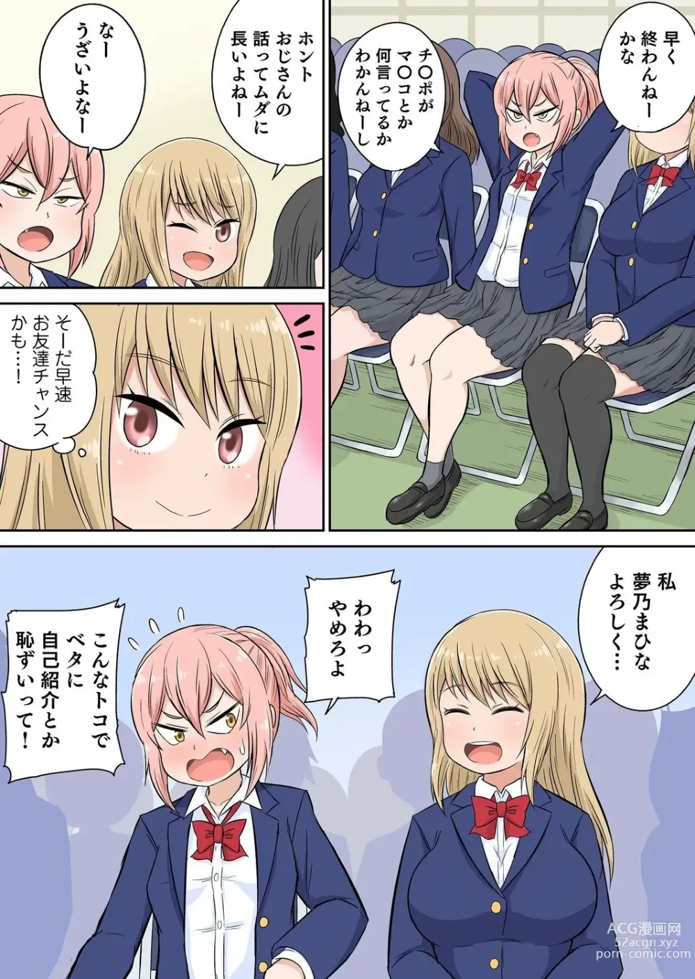 Page 9 of manga Classmate to Ecchi Jugyou Season two Chapter1~Chapter4