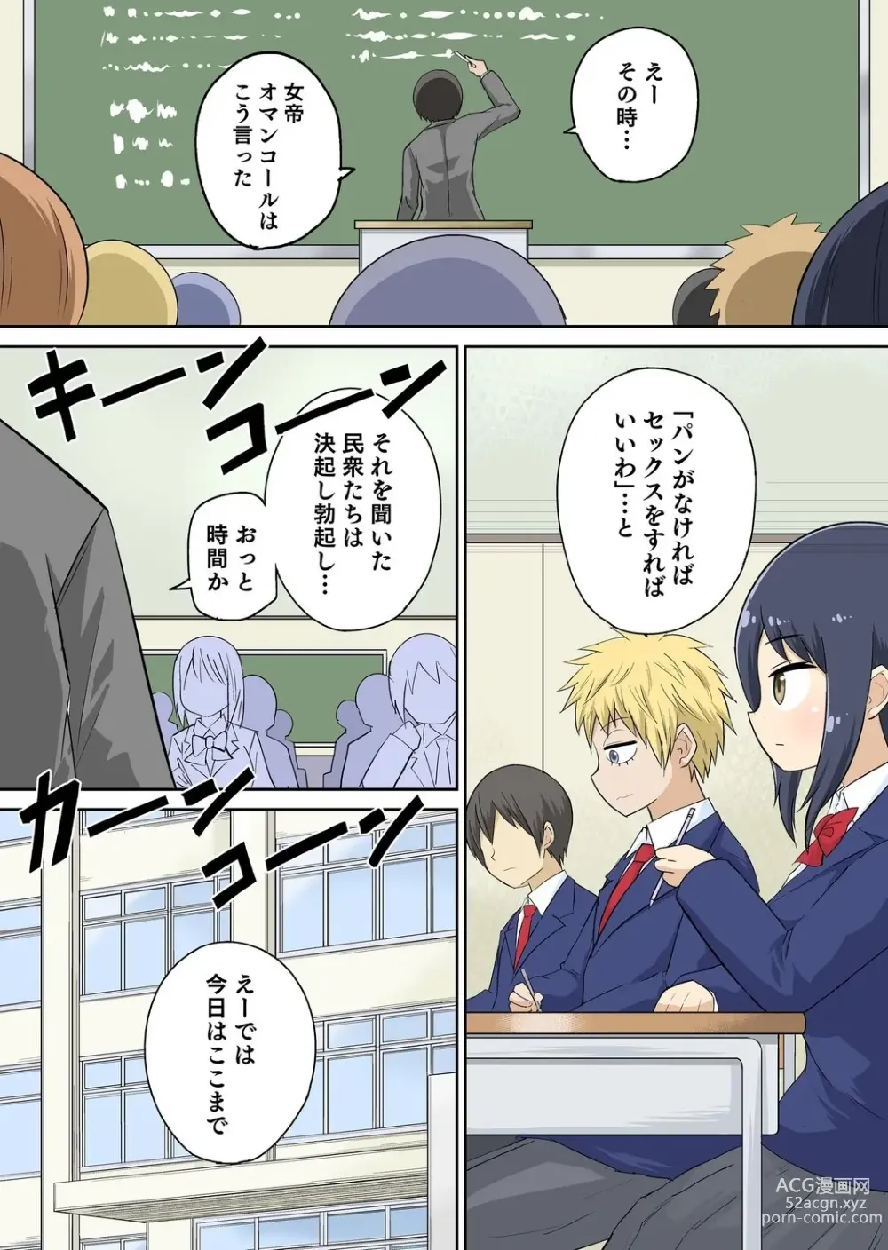 Page 81 of manga Classmate to Ecchi Jugyou Season two Chapter1~Chapter4