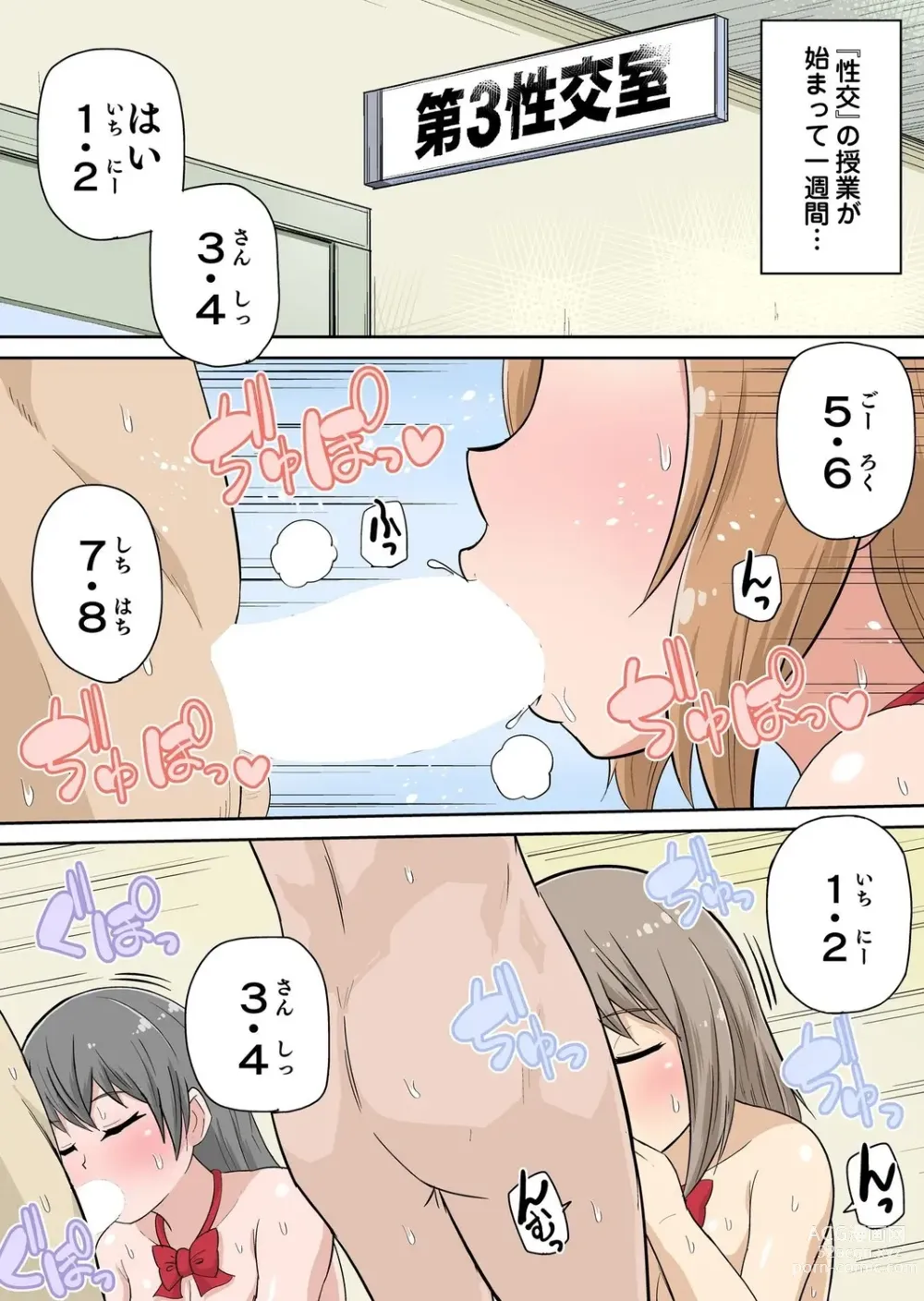 Page 85 of manga Classmate to Ecchi Jugyou Season two Chapter1~Chapter4