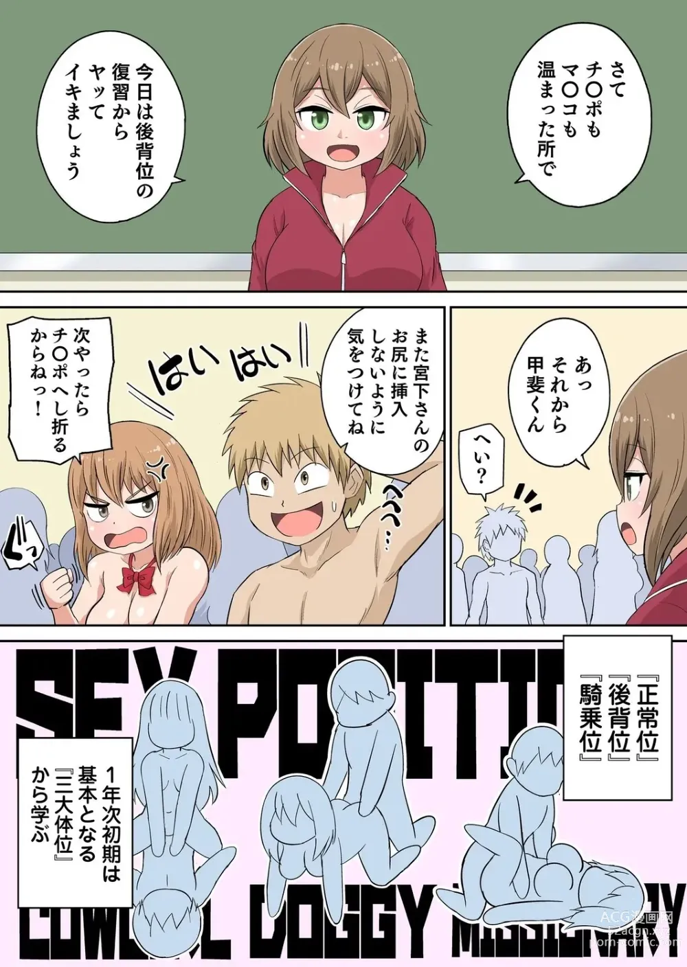 Page 89 of manga Classmate to Ecchi Jugyou Season two Chapter1~Chapter4