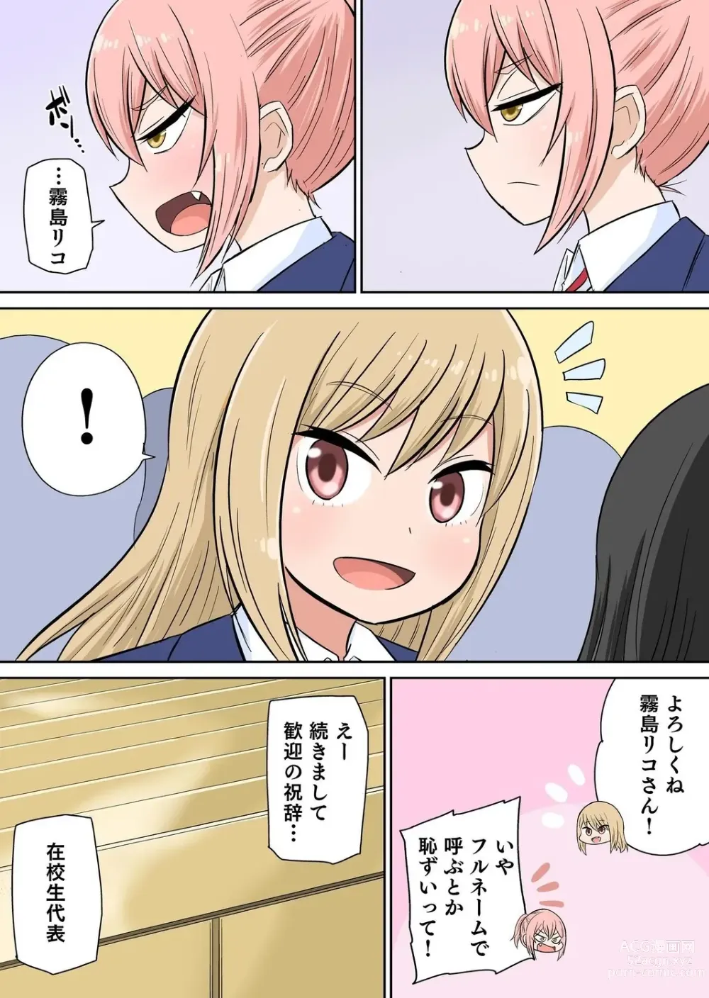 Page 10 of manga Classmate to Ecchi Jugyou Season two Chapter1~Chapter4