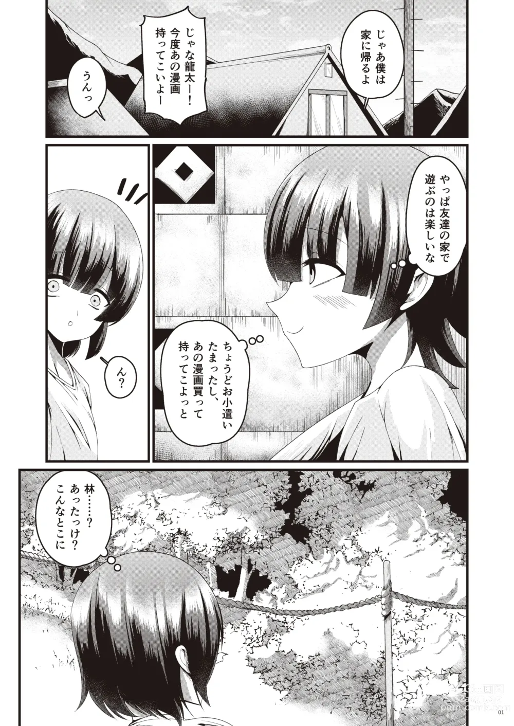 Page 2 of doujinshi Kumiho-san no Oumagadoki