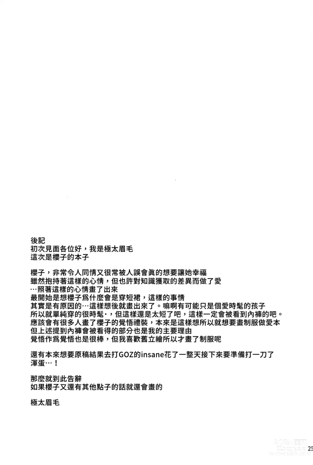 Page 24 of doujinshi Sakurako-sama wa Nani mo Shiranai
