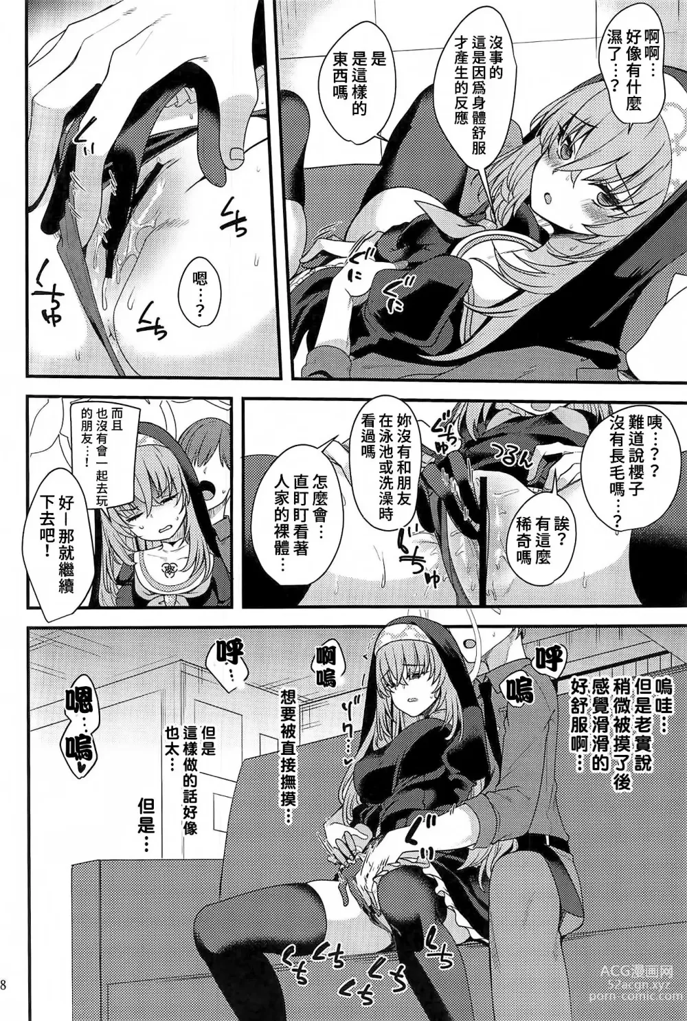 Page 7 of doujinshi Sakurako-sama wa Nani mo Shiranai