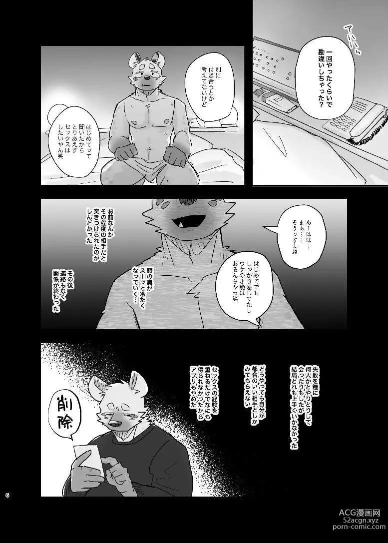 Page 6 of doujinshi Midnight Laundry