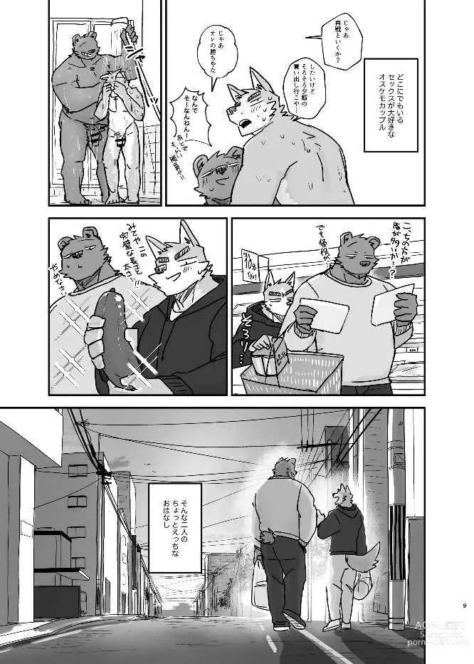Page 9 of doujinshi Neteru Aida ni suru Hanashi