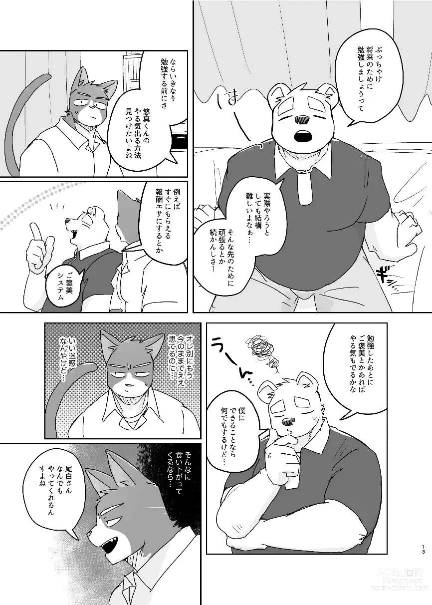 Page 13 of doujinshi Kimi dake no Yaruki Switch
