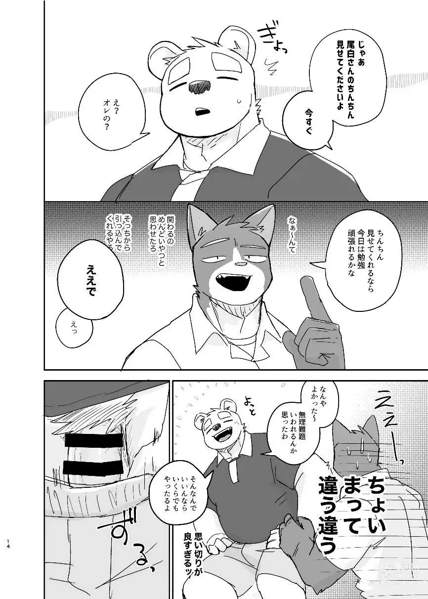 Page 14 of doujinshi Kimi dake no Yaruki Switch