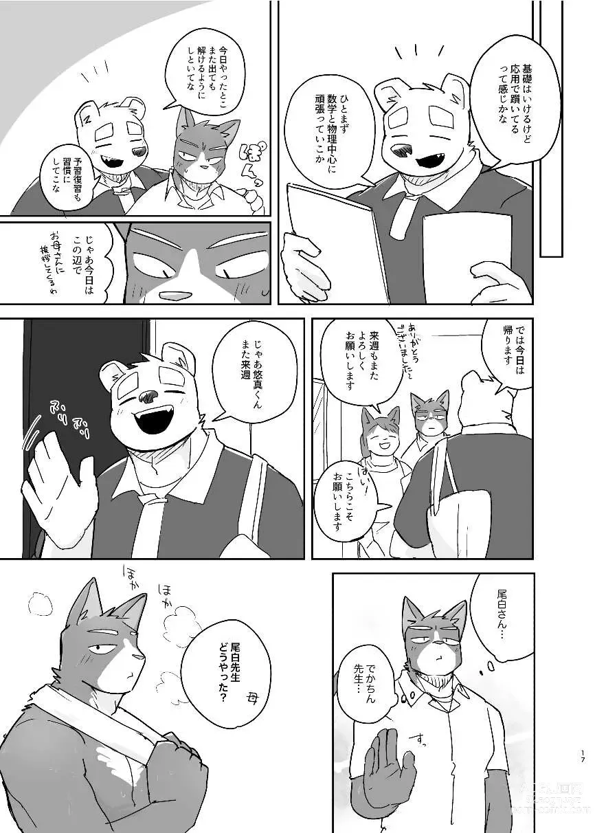 Page 17 of doujinshi Kimi dake no Yaruki Switch