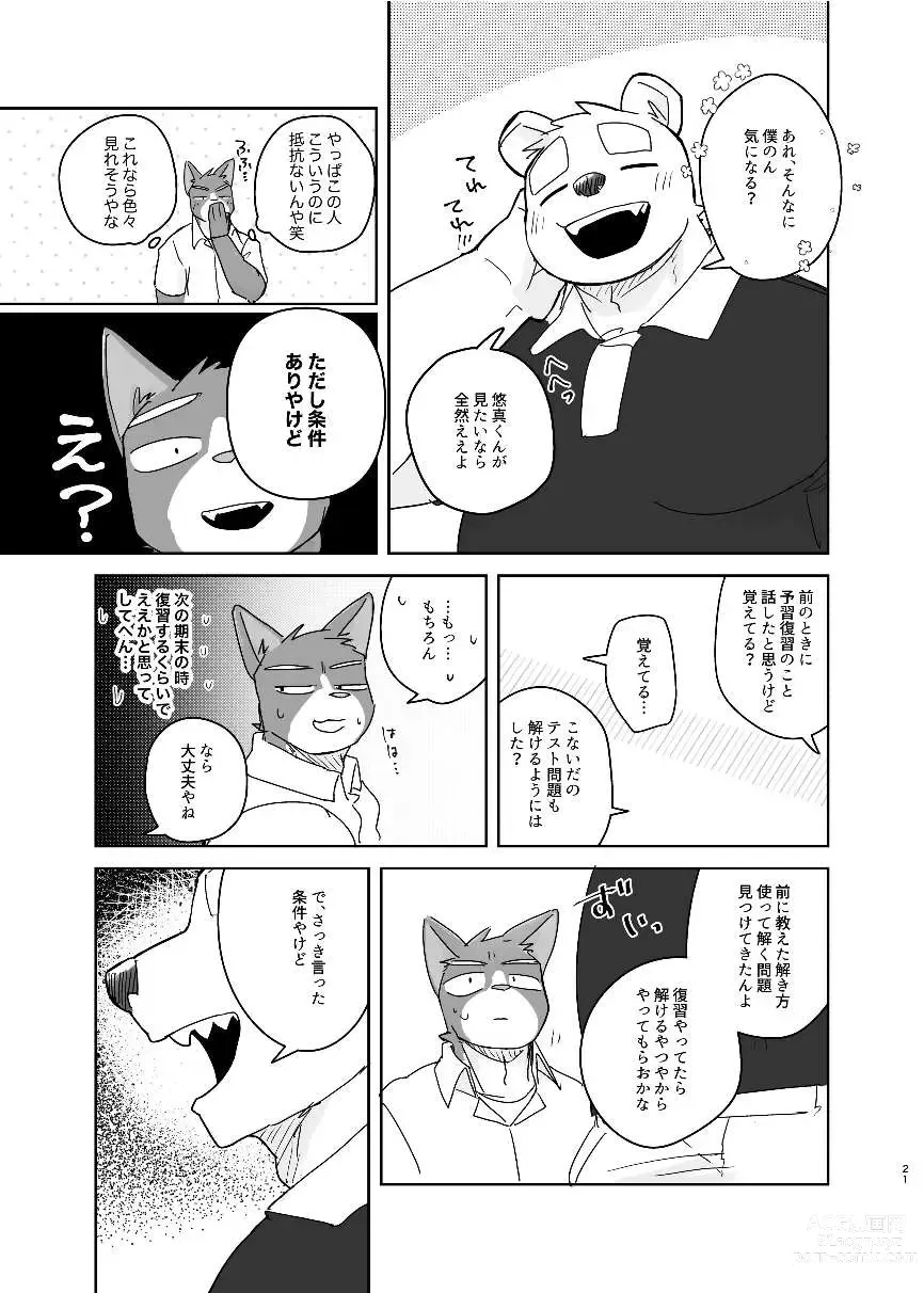 Page 21 of doujinshi Kimi dake no Yaruki Switch