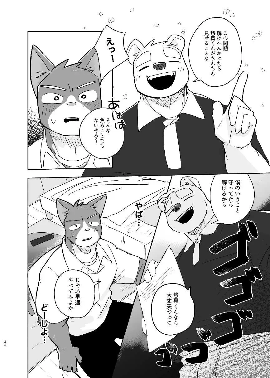 Page 22 of doujinshi Kimi dake no Yaruki Switch