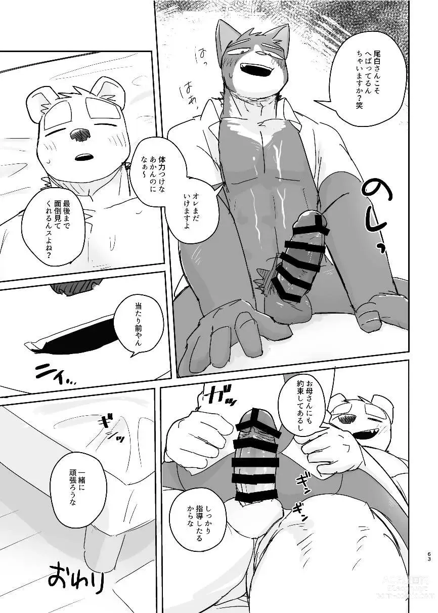 Page 63 of doujinshi Kimi dake no Yaruki Switch