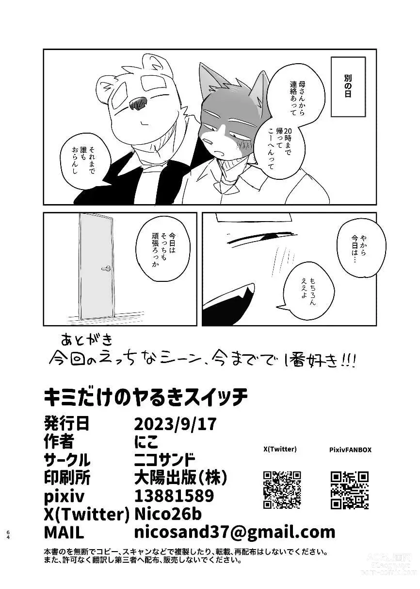 Page 64 of doujinshi Kimi dake no Yaruki Switch