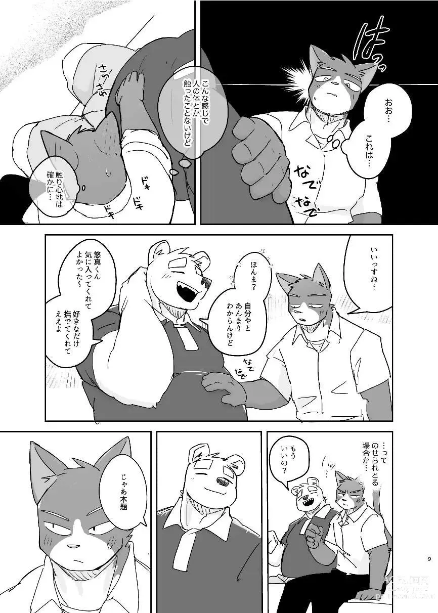 Page 9 of doujinshi Kimi dake no Yaruki Switch