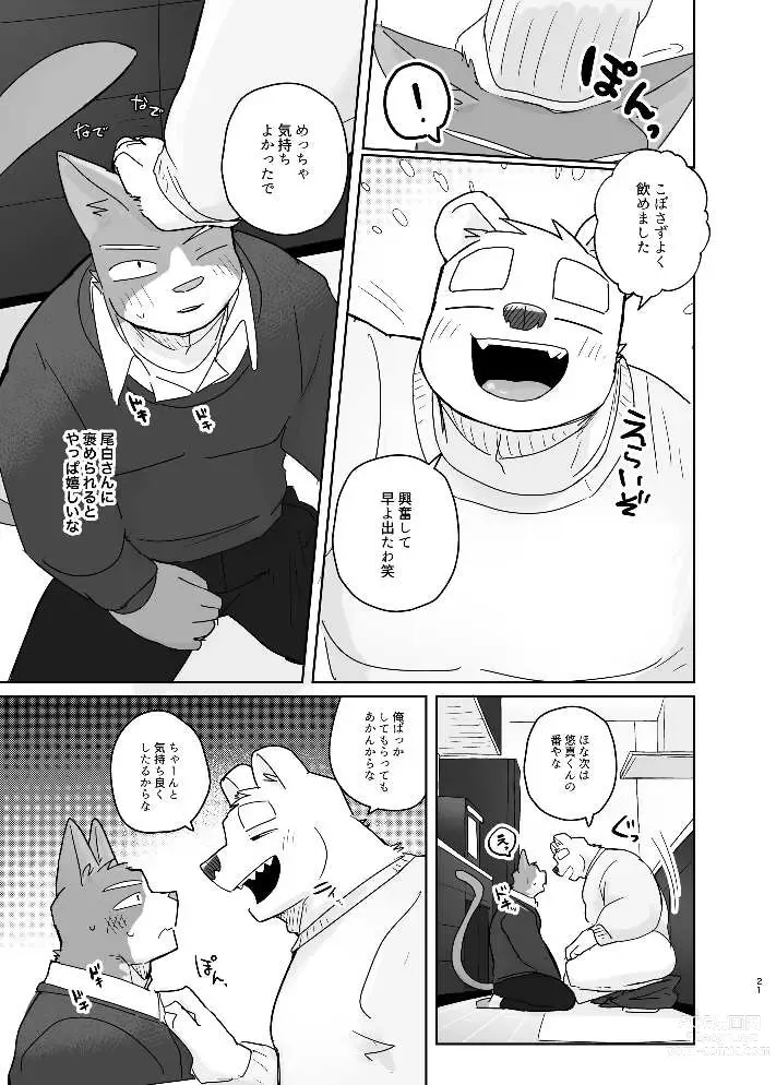 Page 21 of doujinshi Kimi dake no Yaruki Switch 2