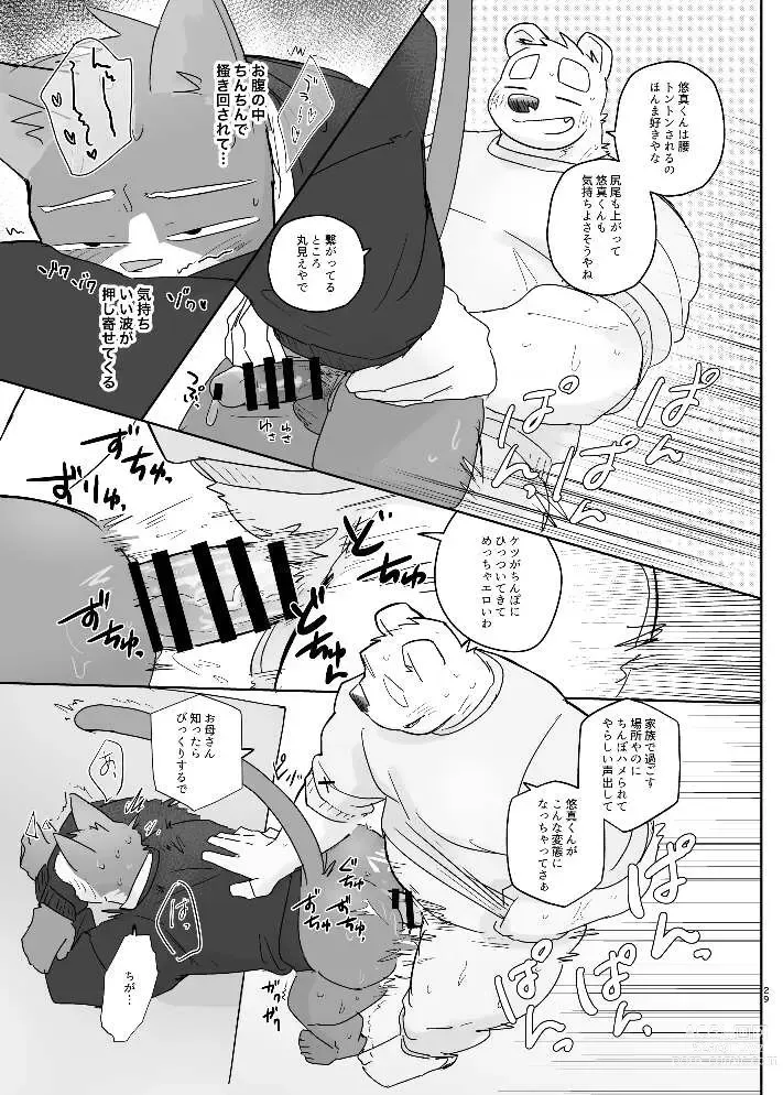 Page 29 of doujinshi Kimi dake no Yaruki Switch 2