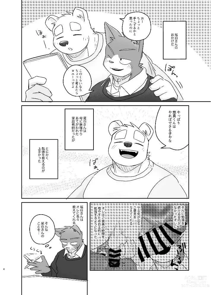 Page 4 of doujinshi Kimi dake no Yaruki Switch 2