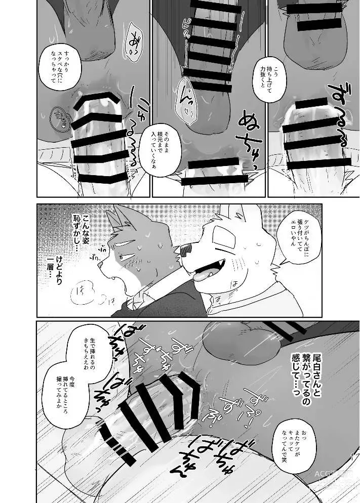 Page 41 of doujinshi Kimi dake no Yaruki Switch 2