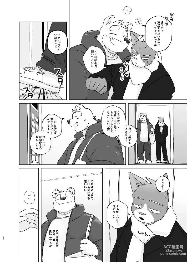 Page 52 of doujinshi Kimi dake no Yaruki Switch 2
