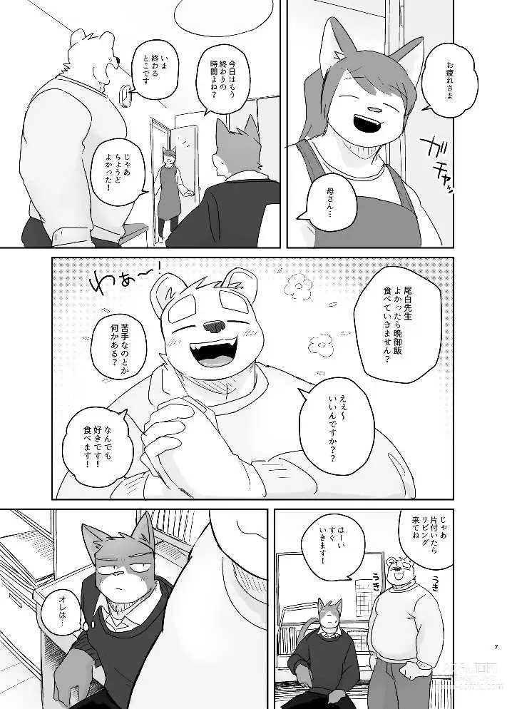 Page 7 of doujinshi Kimi dake no Yaruki Switch 2