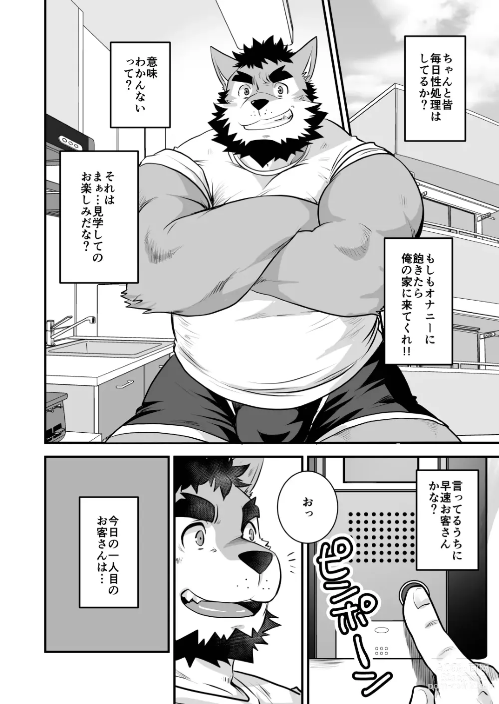 Page 3 of doujinshi Kenko na Kokoro to Karada