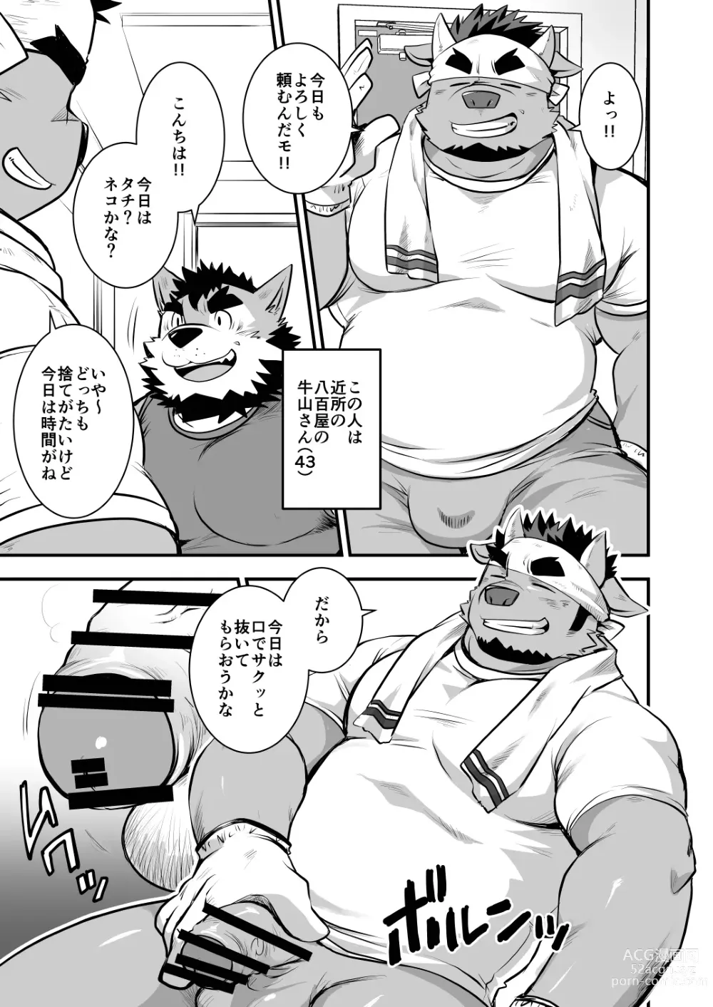 Page 4 of doujinshi Kenko na Kokoro to Karada