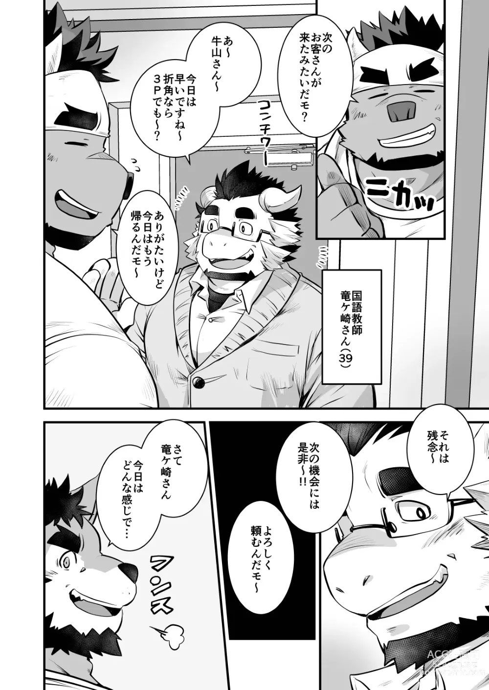 Page 7 of doujinshi Kenko na Kokoro to Karada
