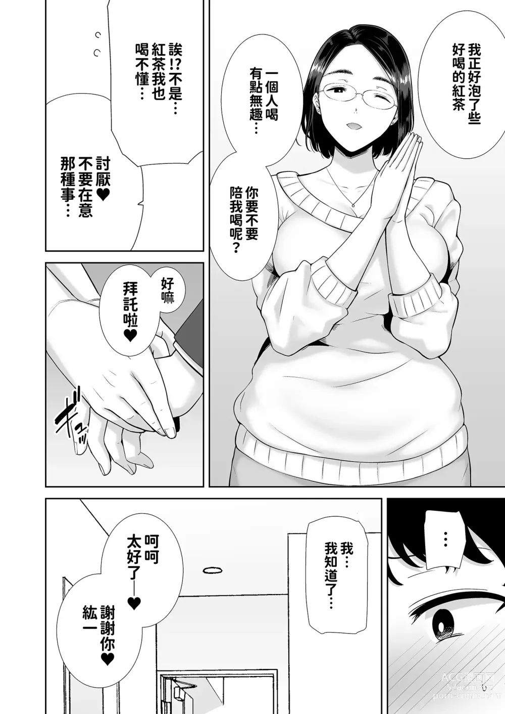 Page 11 of doujinshi sdgsd