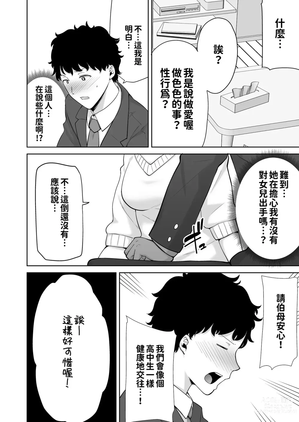 Page 15 of doujinshi sdgsd