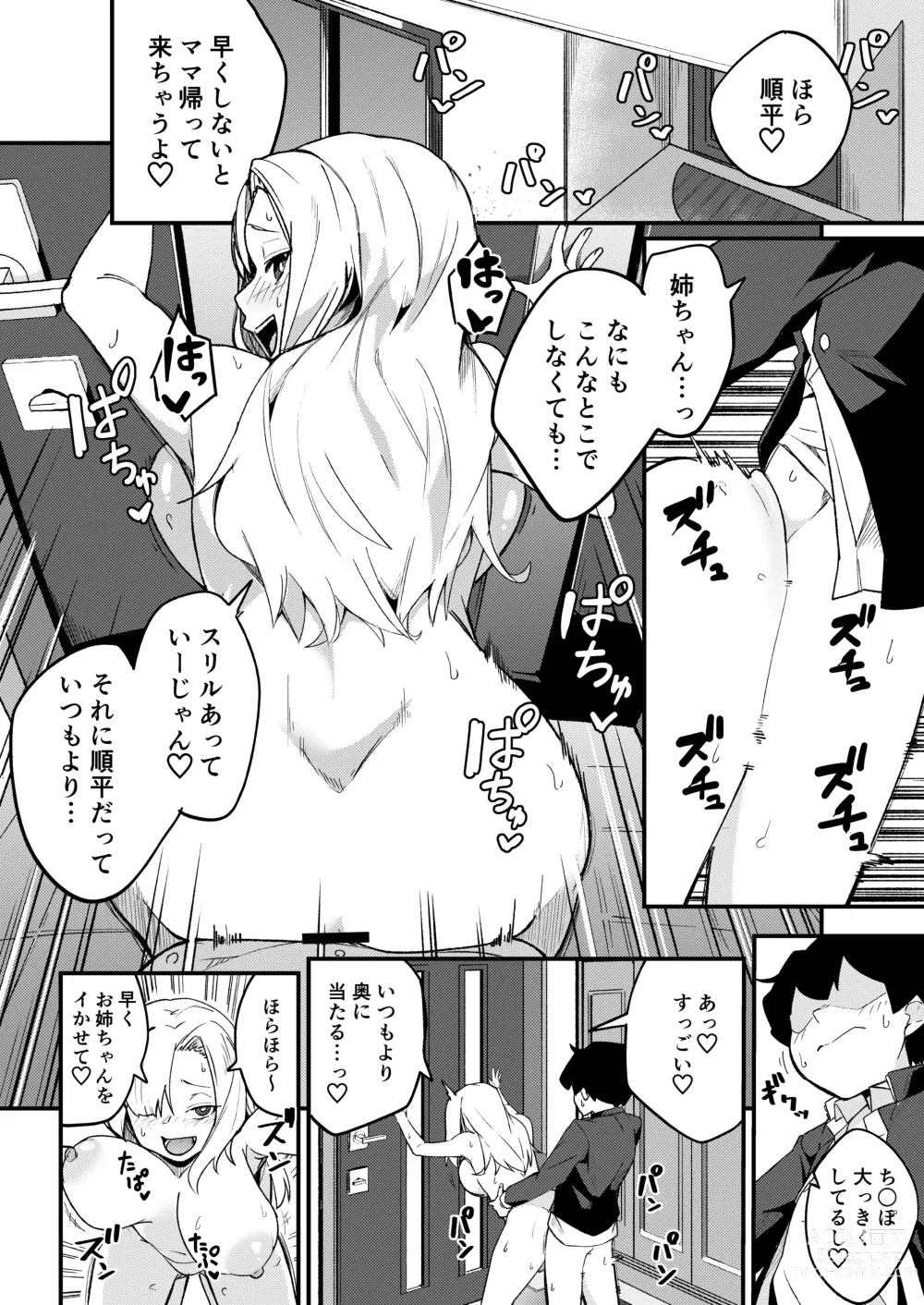 Page 29 of doujinshi Kyoudai Matching ~Oya ni Naisho de Gachihame Koubi Seikatsu~