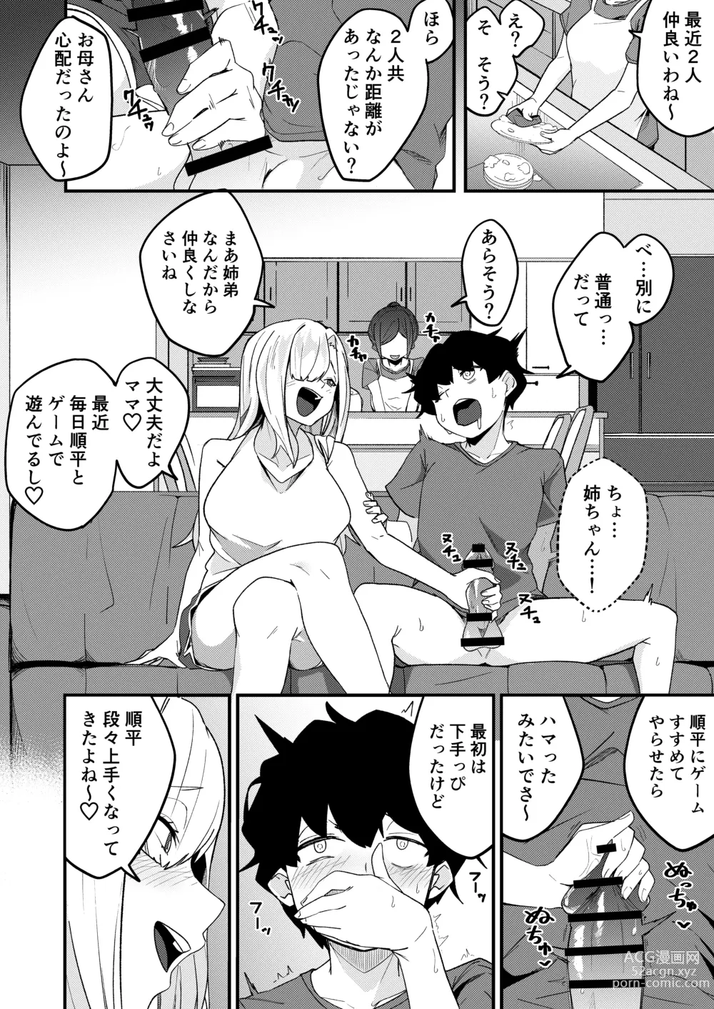 Page 33 of doujinshi Kyoudai Matching ~Oya ni Naisho de Gachihame Koubi Seikatsu~