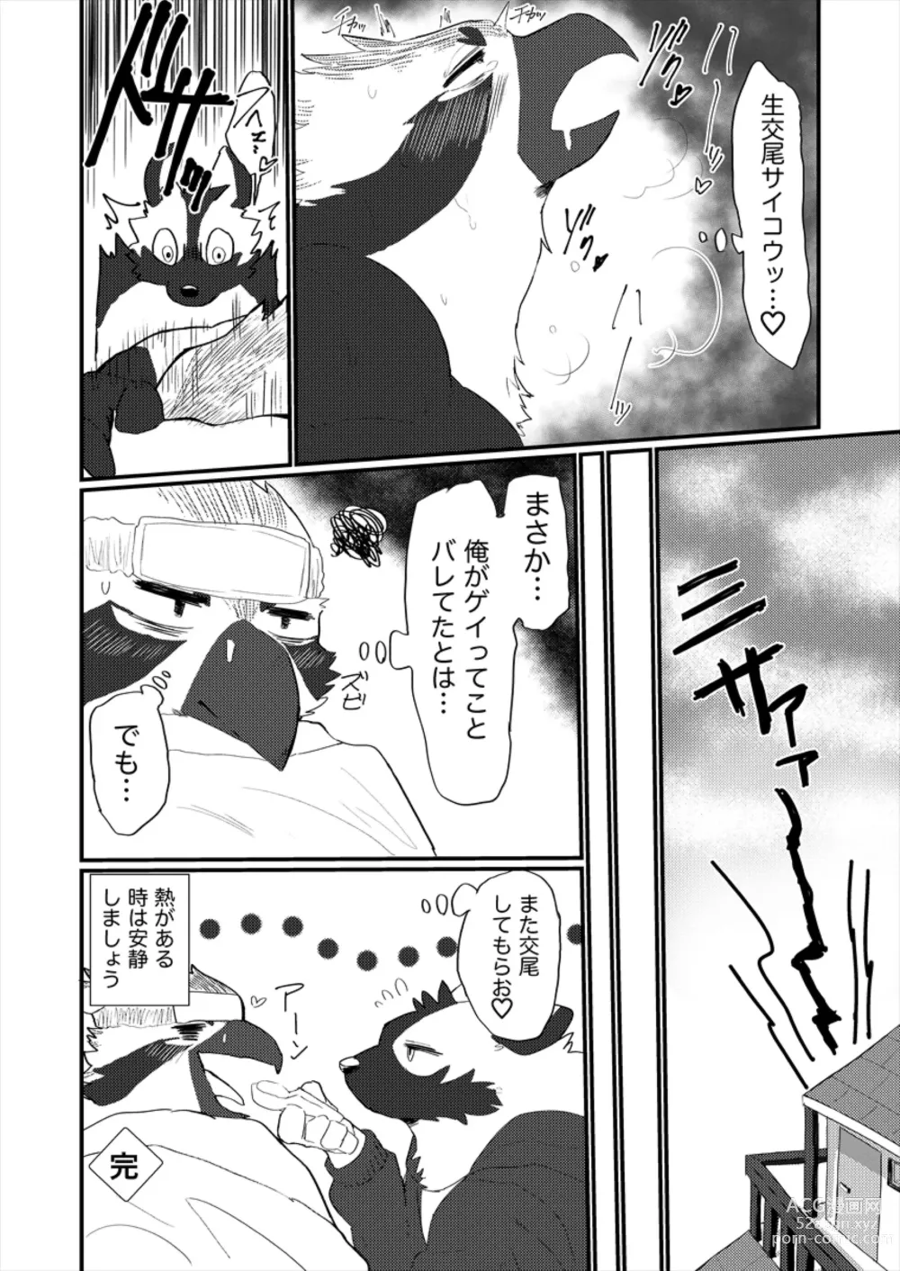 Page 51 of doujinshi AVIAN MANIAX