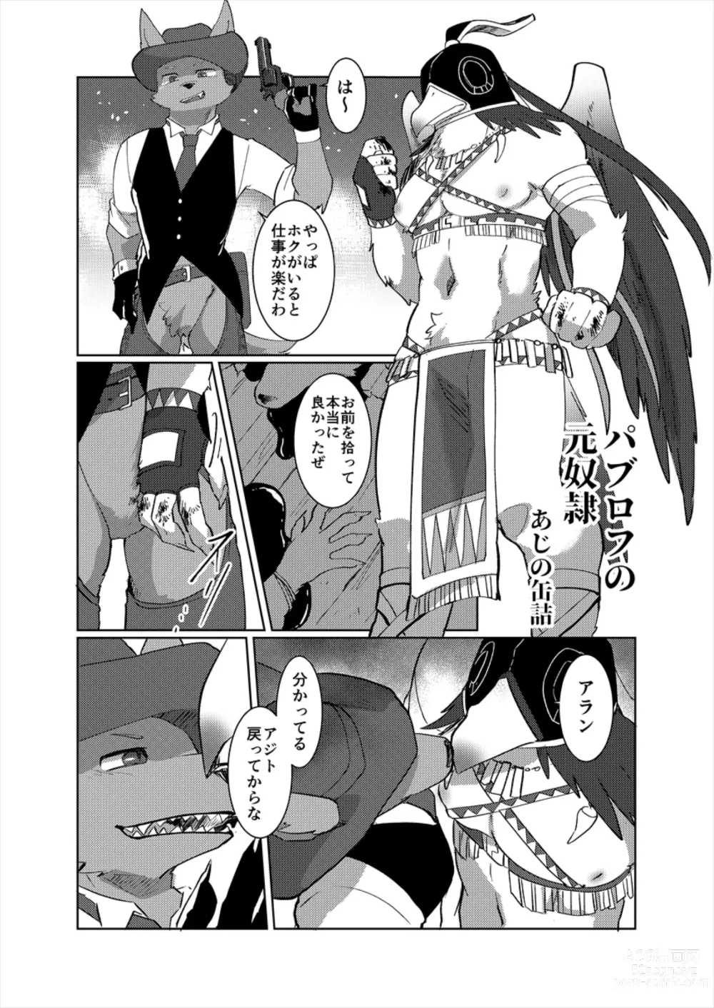 Page 52 of doujinshi AVIAN MANIAX