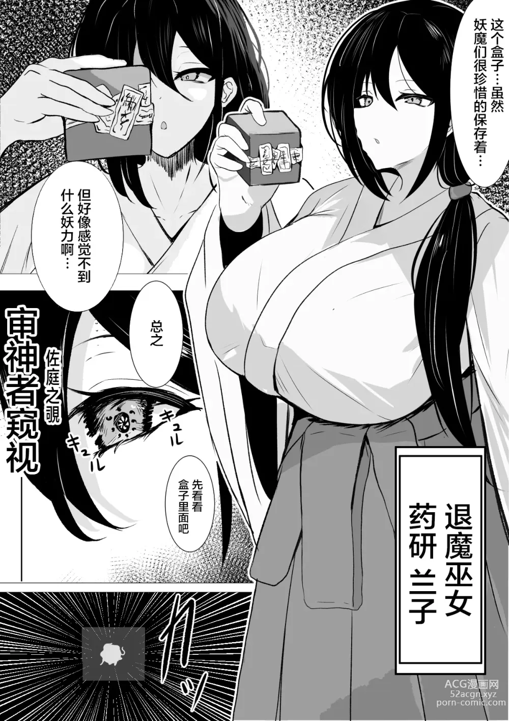 Page 2 of doujinshi Taima Miko to Jakyou no Kami ~Tarachine no Sainami~