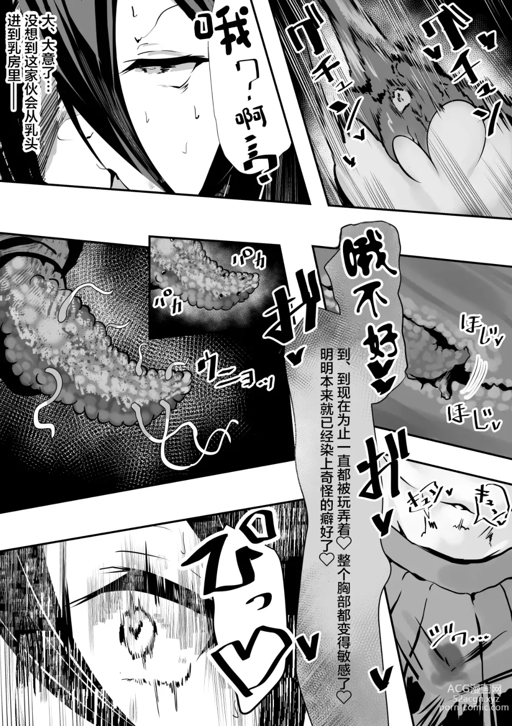 Page 16 of doujinshi Taima Miko to Jakyou no Kami ~Tarachine no Sainami~