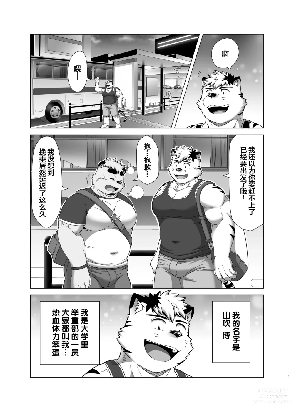 Page 2 of doujinshi MIDNIGHT APPROACH