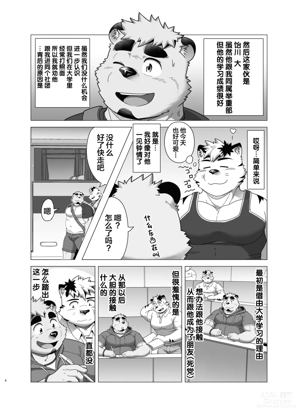 Page 3 of doujinshi MIDNIGHT APPROACH