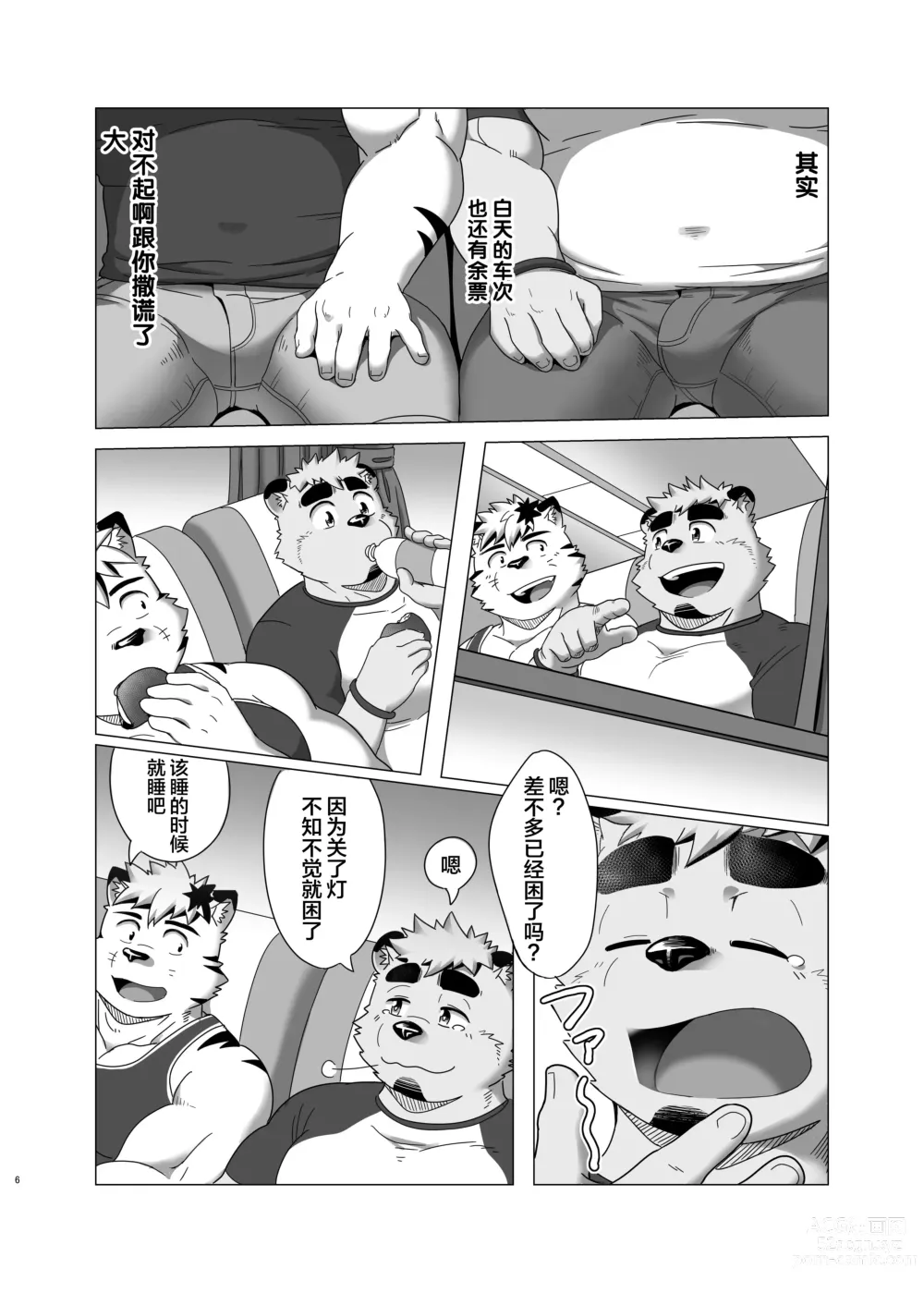 Page 5 of doujinshi MIDNIGHT APPROACH