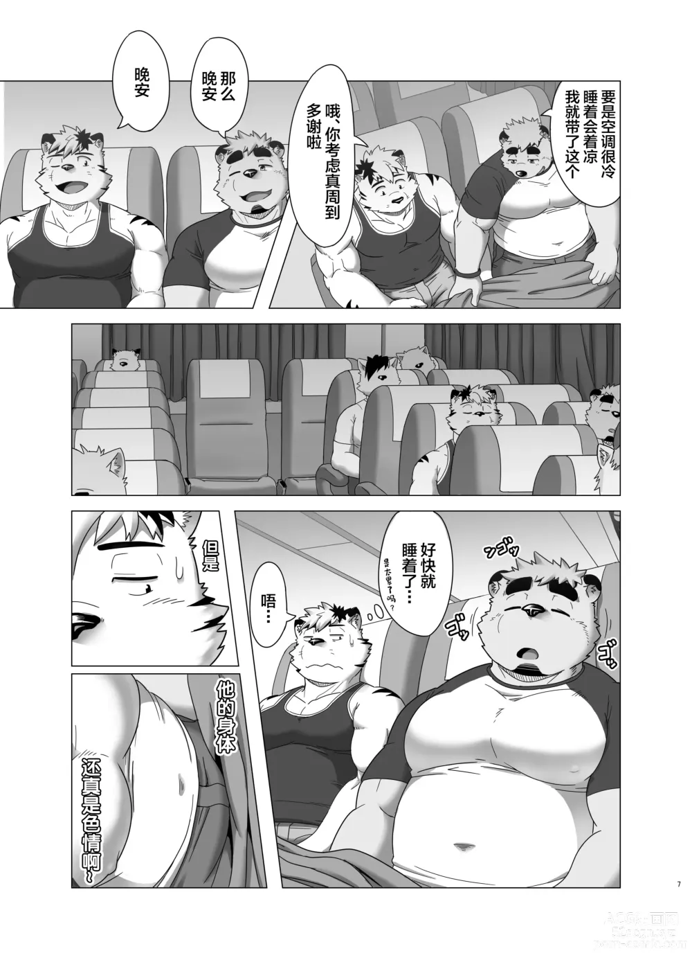 Page 6 of doujinshi MIDNIGHT APPROACH