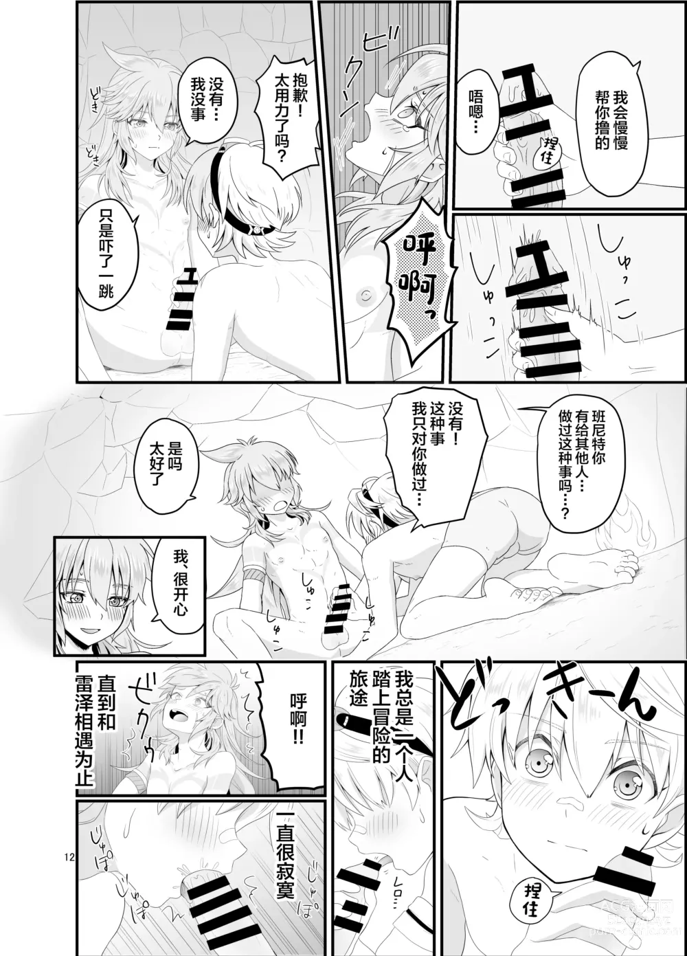 Page 11 of doujinshi Doukutsu de Shinyuu to
